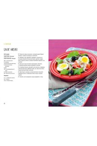 Бранк-Лепаж И. Ленивая кухня. Простые рецепты на каждый день