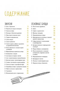 Бранк-Лепаж И. Ленивая кухня. Простые рецепты на каждый день