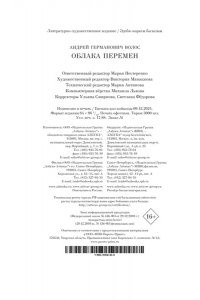 Волос А. Облака перемен