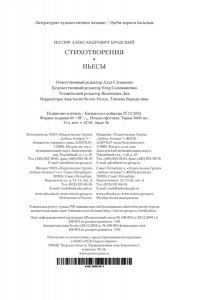 Бродский И. Стихотворения. Пьесы