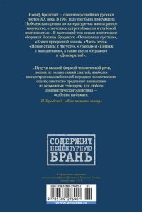 Бродский И. Стихотворения. Пьесы