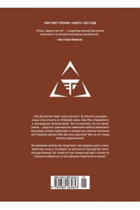 Лю Цысинь Задача трех тел. Кн. 3