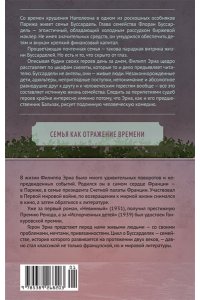 Эриа Ф. Семья Буссардель