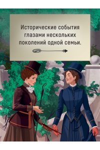 Эриа Ф. Семья Буссардель