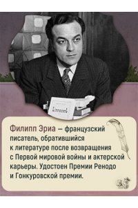 Эриа Ф. Семья Буссардель