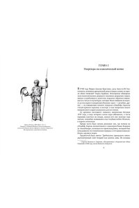 Церам К. Боги, гробницы, ученые