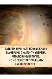 Саймонс П. Татьяна и Александр