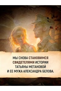 Саймонс П. Татьяна и Александр