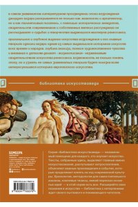 Жизнеописания наиболее знаменитых живописцев, ваятелей и зодчих ЭКСМО 837-9