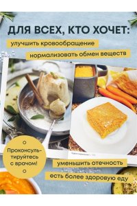 <не указано> Стол №10. Меню для сердца и сосудов