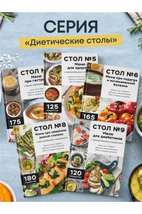 <не указано> Стол №10. Меню для сердца и сосудов