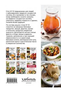 <не указано> Стол №10. Меню для сердца и сосудов