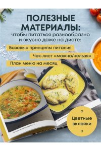 <не указано> Стол №10. Меню для сердца и сосудов