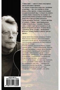 Кинг С. Лавка дурных снов