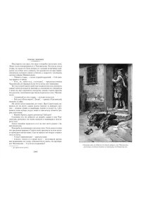 Огнем и мечом (иллюстр. В. Черны)