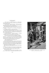 Огнем и мечом (иллюстр. В. Черны)