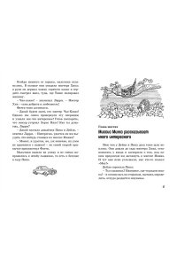 Тайна сгоревшего коттеджа. Кн.1