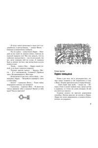 Тайна сгоревшего коттеджа. Кн.1