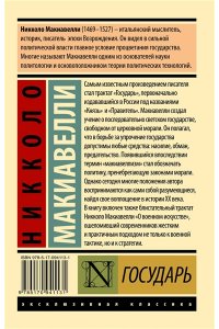 Государь. О военном искусстве