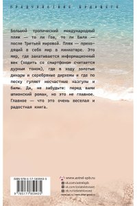 Косырев Д.Е. После войны: остров Вай и боги песка