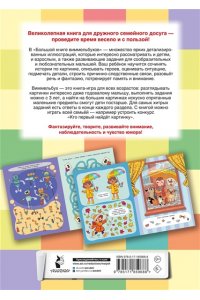 Дмитриева В.Г. Большая книга виммельбухов