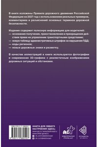 Громов П.М. Правила дорожного движения с фото, 3D-иллюстрациями и комментариями на 2027 год
