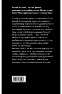 Варламов А.Н. Случай на узловой станции