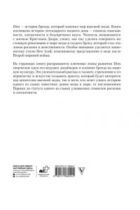 Левченко А.С. DIOR. Новая эпоха, новый силуэт
