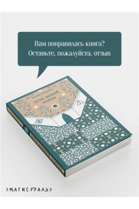 Махфуз Н. Дети нашей улицы