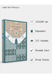 Махфуз Н. Дети нашей улицы