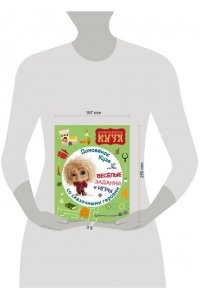 . Домовенок Кузя. Веселые задания и игры со сказочными героями