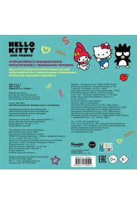 . Hello Kitty and Friends. Веселые игры (с наклейками)