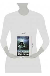 Романова М. Болото