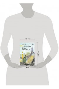 Лан Ш. Стеклянная душа красавицы. Книга 1