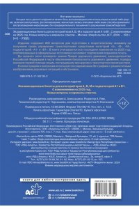 . Экзаменационные билеты для категорий прав А, В, М и подкатегорий А1 и В1. С изменениями на 2025 год. Новые вопросы и варианты ответов