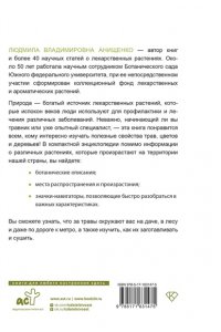 Анищенко Л.В. Травник. Полный справочник лекарственных растений