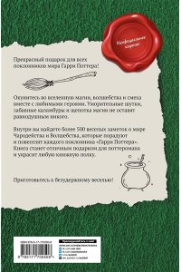 Браун Д. Большая книга волшебных шуток из мира Гарри Поттера