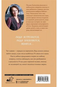 Алексеева О.П. Темные звери