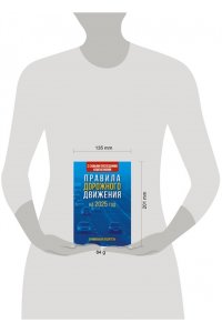 . Правила дорожного движения с самыми последними изменениями на 2025 год. Грамотный водитель.