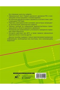 . Правила дорожного движения Российской Федерации с реальными примерами и комментариями на 2025 год
