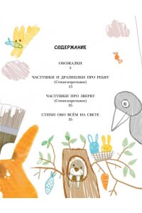 Яковлев Л. Обожалки, дразнилки, частушки, стихи