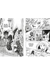 Хорикоси К. Моя геройская академия. Кн.12. Наша схватка. Одного плохого дня вполне достаточно