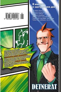 Хорикоси К. Моя геройская академия. Кн.12. Наша схватка. Одного плохого дня вполне достаточно