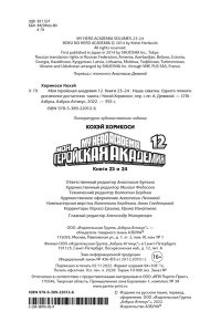 Хорикоси К. Моя геройская академия. Кн.12. Наша схватка. Одного плохого дня вполне достаточно