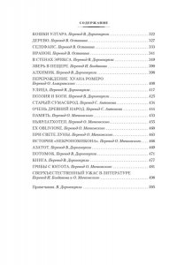 Лавкрафт Г.Ф. Зов Ктулху