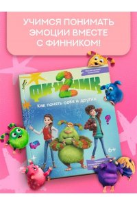 Кудинова А., Волков Г. Финник 2. Как понять себя и других