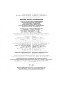 Кудинова А., Волков Г. Финник 2. Как понять себя и других