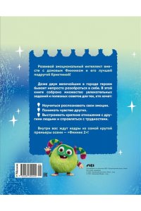 Кудинова А., Волков Г. Финник 2. Как понять себя и других