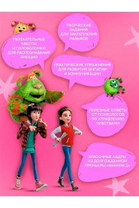 Кудинова А., Волков Г. Финник 2. Как понять себя и других