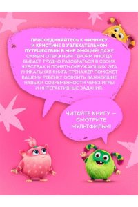 Кудинова А., Волков Г. Финник 2. Как понять себя и других